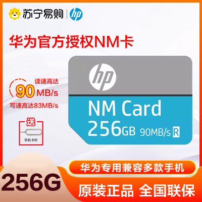 惠普 NM卡 256G （NM100-256GB）