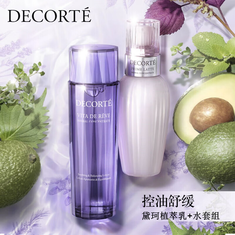 日本黛珂(COSME DECORTE）紫苏水牛油果乳液黛珂水乳套装（水150ml+乳150ml）情人节生日礼物