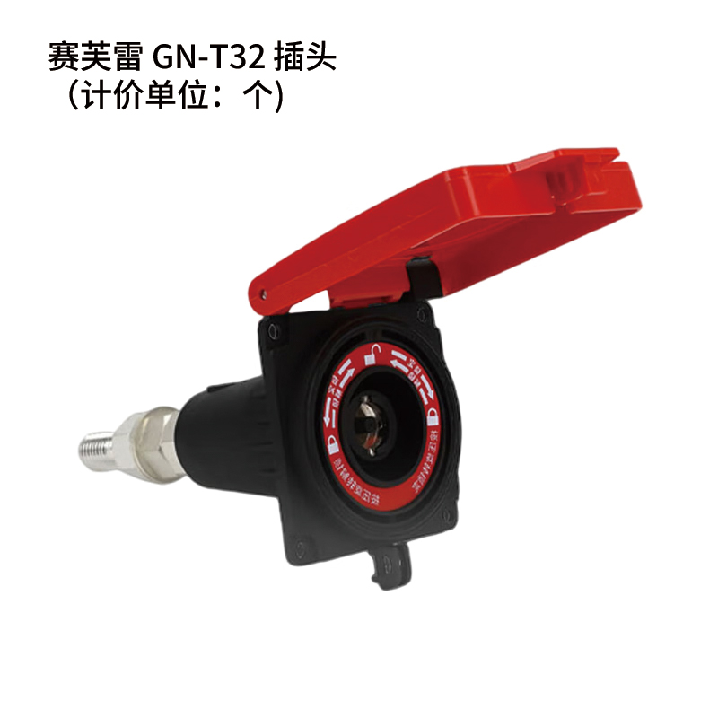 赛芙雷 GN-T32 插头(计价单位:个)红色高清大图