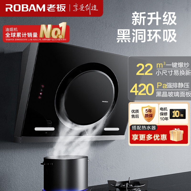 老板（Robam）22m³油烟机侧吸抽油烟机大吸力烟机26A7H(26A7升级款)