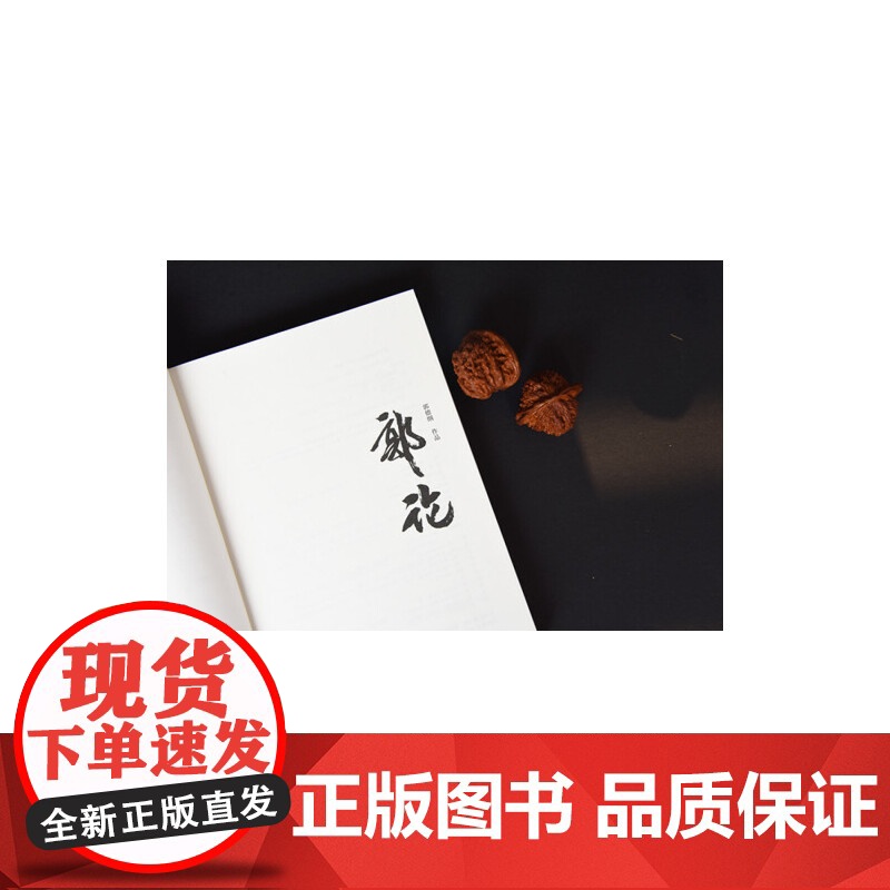 郭论 郭德纲口述中国文化通史 历史有冷暖老郭有故事 解读中国式人性人情人心高清大图