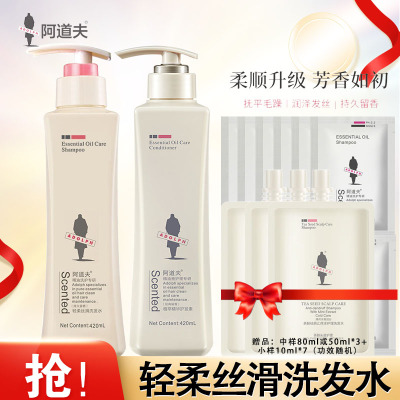 阿道夫洗护套装 轻柔丝滑洗发水护发素420ml*2