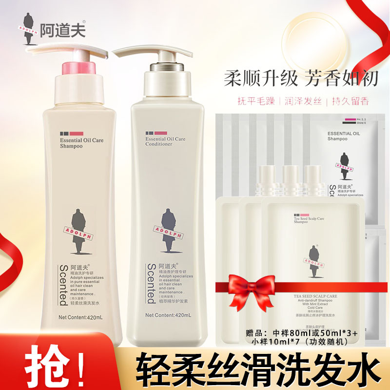 阿道夫洗护套装 轻柔丝滑洗发水护发素420ml*2