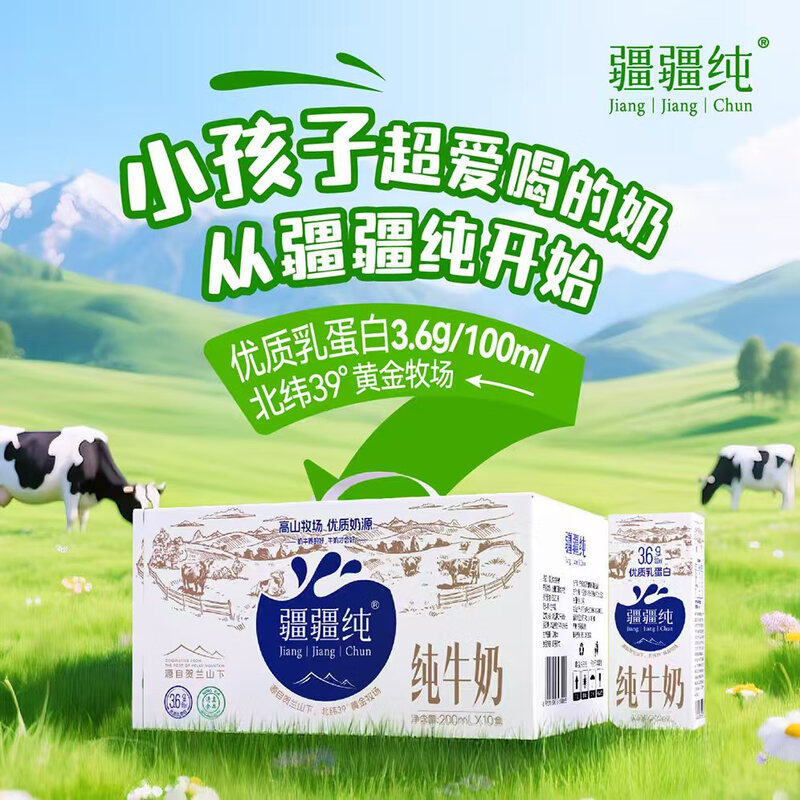疆疆纯纯牛奶200ml*30盒3.6g/100ml优质乳蛋白成人儿童学生营养早餐奶高清大图