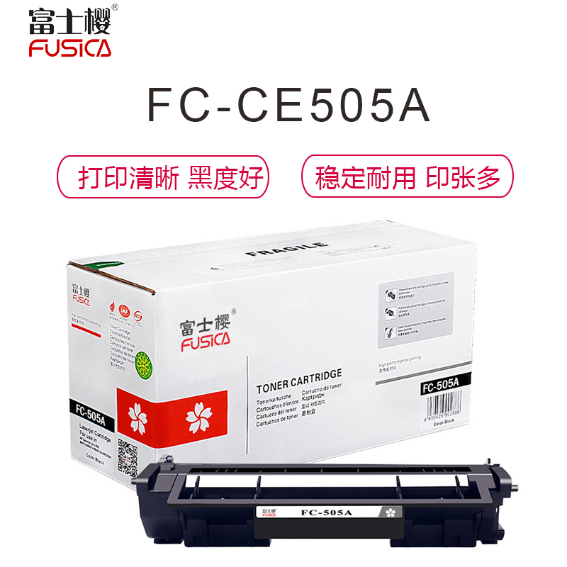 富士樱 CE505A 专业版硒鼓 05A适用P2035/N P2055/N/D/X/DN P2033 2034 2036高清大图