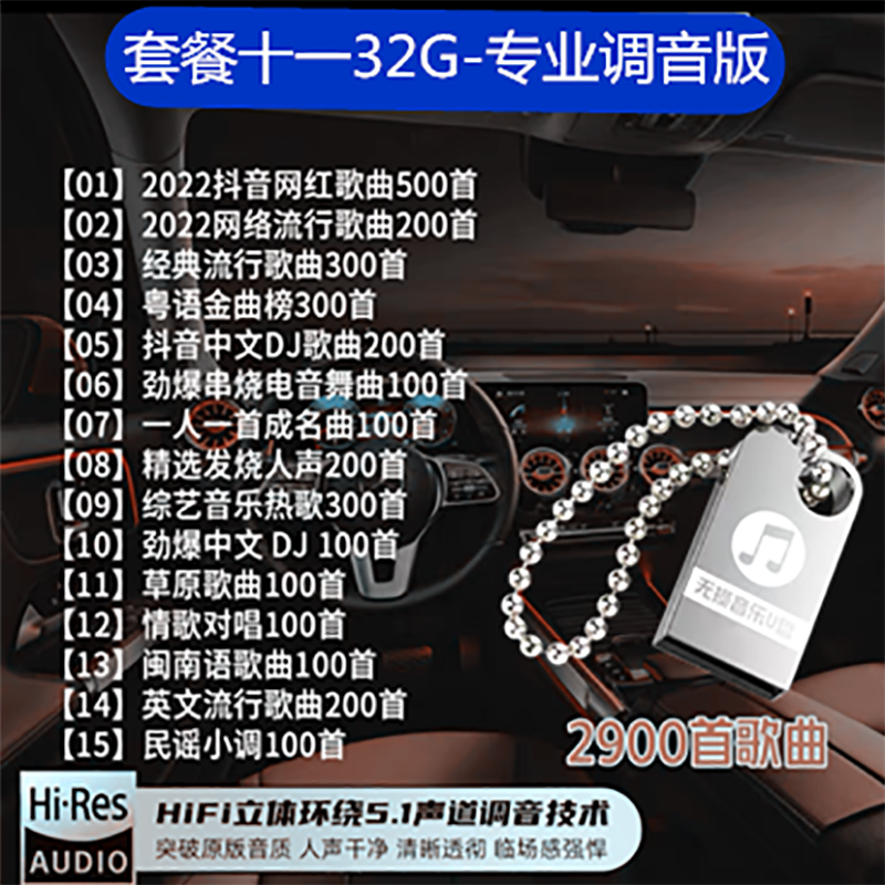 【补贴10%】车载u盘2023年新款汽车U盘流行高品质车用无损音质汽车音响法欧 套餐十一32/G2900首歌曲百倍音质