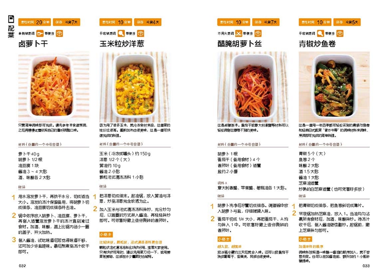 [醉染正版]我的手作轻食便当3 菜谱 家用 减肥餐蔬菜沙拉 日本料理制作大全日式手作便当学做日本菜日本料理书食谱书籍大全高清大图