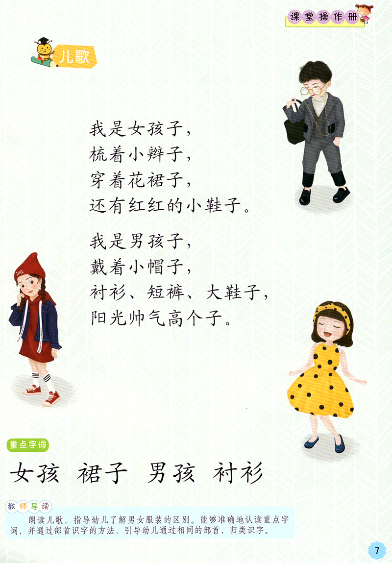 [正版]全2册袋装 识字4 晨曦早教幼儿清华识字课堂操作册家庭活动册幼儿园小中大班3-6岁儿童认字书同步课堂亲子互动游戏高清大图