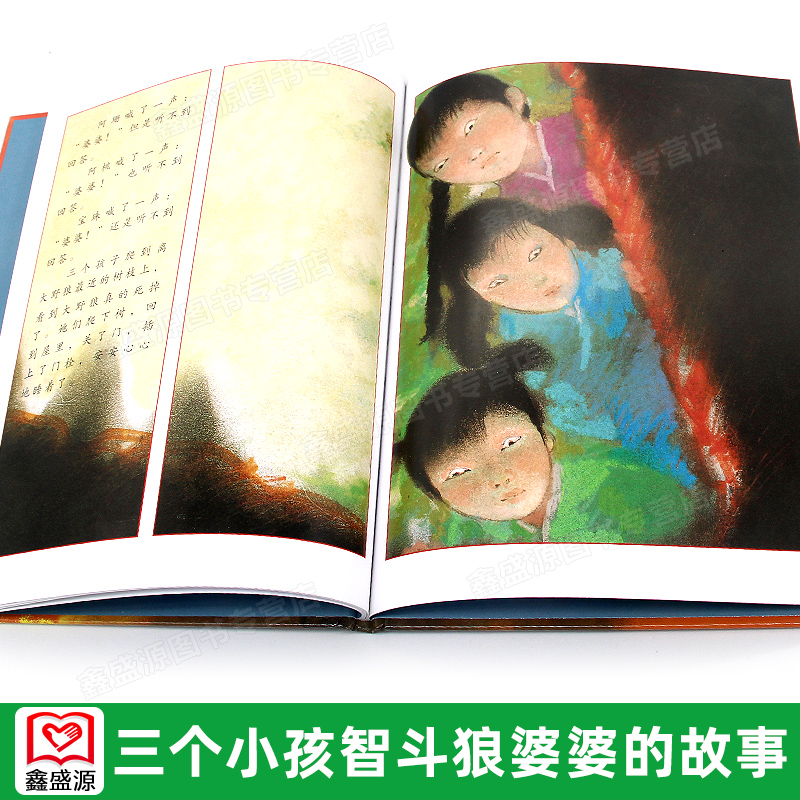 朗婆婆精装 [正版]狼婆婆硬壳精装图画书美国凯迪克金奖启发绘本3岁以上幼儿园读物童书亲子情商启蒙故事图画书籍狼来了高清大图