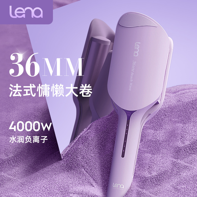 lena蛋卷头卷发棒36mm水波纹蛋蛋卷棒大卷负离子