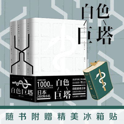 白色巨塔山崎丰子