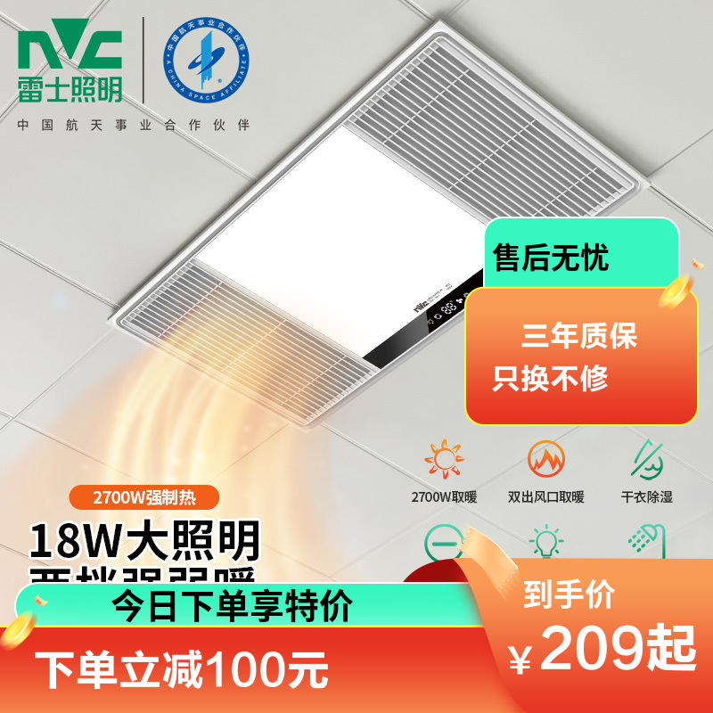 雷士照明NVC浴霸八合一多功能风暖浴霸照明模块集成吊顶灯排气扇暖风机浴室吊顶卫生间暖风机智能轻触雷士浴霸