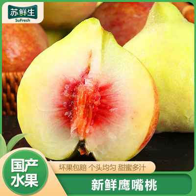 [苏鲜生]新鲜云南鹰嘴桃 新鲜水果 净重5斤 中果 单果70-110g 应季现摘脆甜毛桃子 整箱