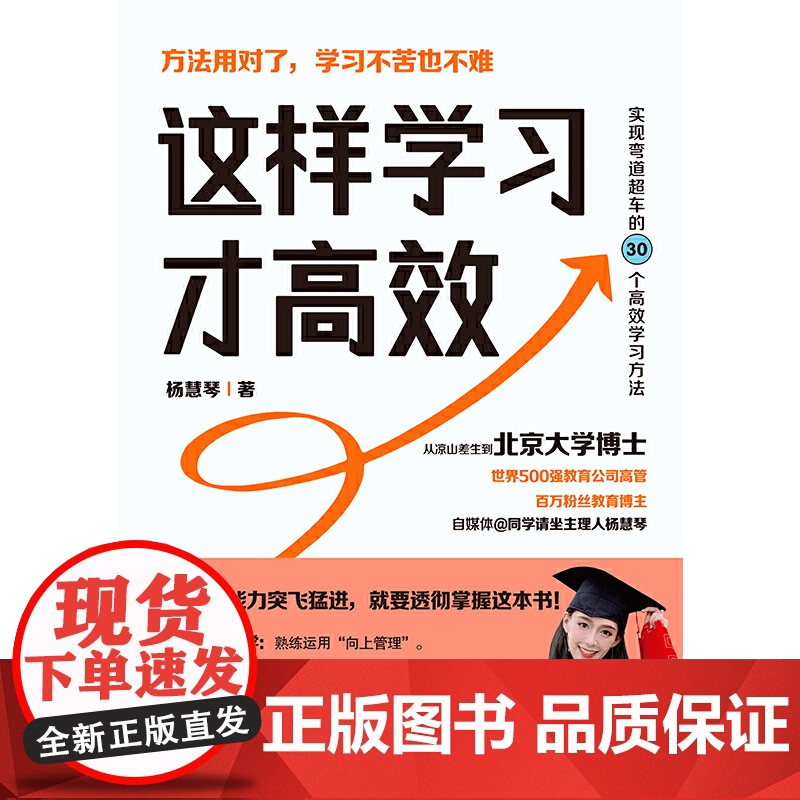 这样学习才高效 如何成为考试高手 从班级倒数到逆袭北大的高效学习法 助你实现弯道超车 成为考试高手 磨铁 正版书籍高清大图