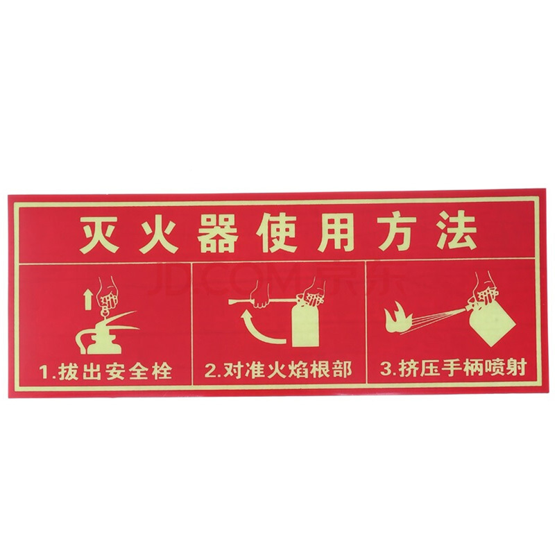 神龙 消防标牌灭火器使用方法 警示指示标示牌 灭火器使用方法指示标牌 5件套