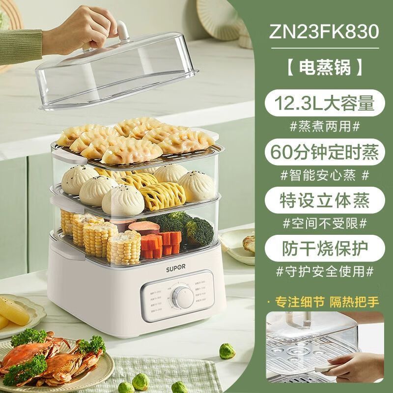 苏泊尔(SUPOR)电蒸锅多功能家用电热锅 电火锅 蒸蛋器 蒸包子三层大容量12.3L可定时多用途锅ZN23FK830