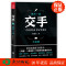 [正版] 交手 大结局 后一域 职场商战殿堂级图书震撼完结篇 何常在著 磨型小说 北京联合9787559622