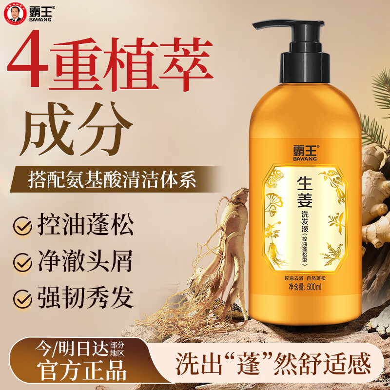 霸王生姜洗发水控油蓬松洗发液 500ml高清大图