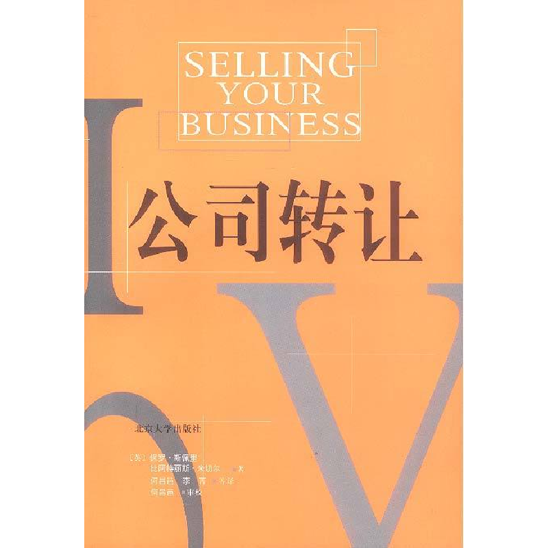 正版新书]公司转让[英]斯佩里 米切尔 何昌邑9787301064320高清大图