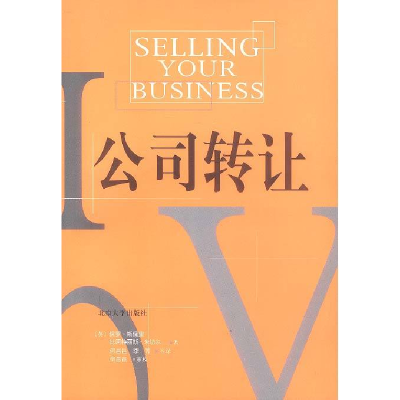 正版新书]公司转让[英]斯佩里 米切尔 何昌邑9787301064320