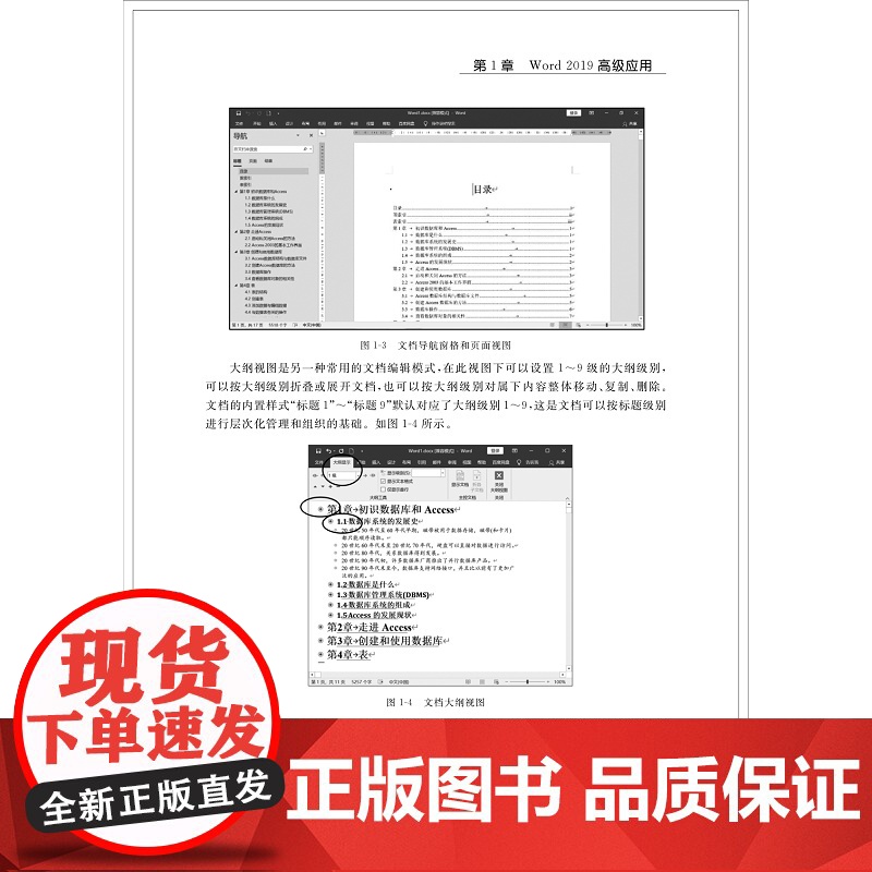 办公软件高级应用学习及考试指导(Office 2019)/谢红霞/浙江大学出版社高清大图