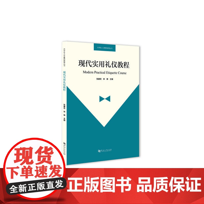 现代实用礼仪教程高清大图