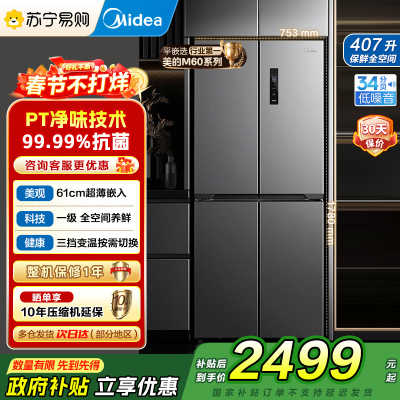 美的 冰箱 BCD-407WSPZM(E) 月夜灰