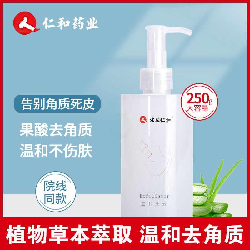 仁和去角质膏仁和皮面部清洁收缩毛孔脸部去黑头磨砂膏洗面奶