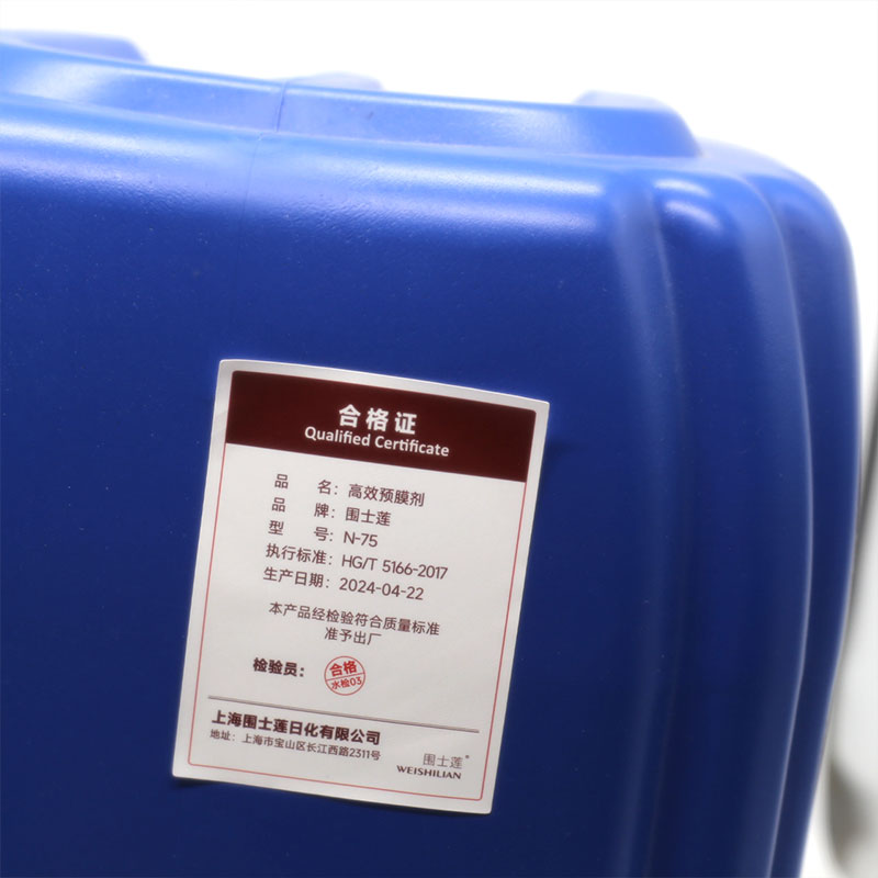 围士莲 高效预膜剂N-75 25KG/桶高清大图