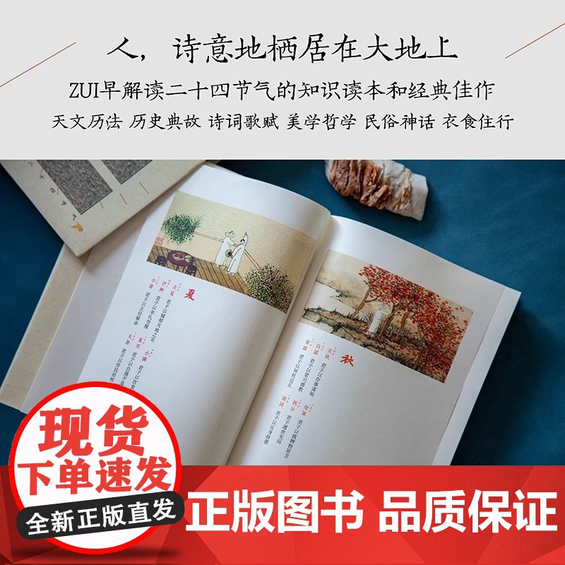 时间之书 余世存 全新修订版 裸脊线装 彩色插图 了解二十四节气和传统文化 理解中国人的时间哲学 古人的浪漫高清大图