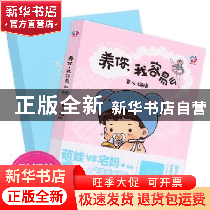 正版 养你,我容易么 客心 江西美术出版社 9787548045298 书籍图片