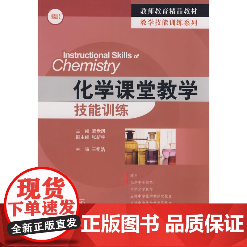 化学课堂教学技能训练(附光盘)高清大图
