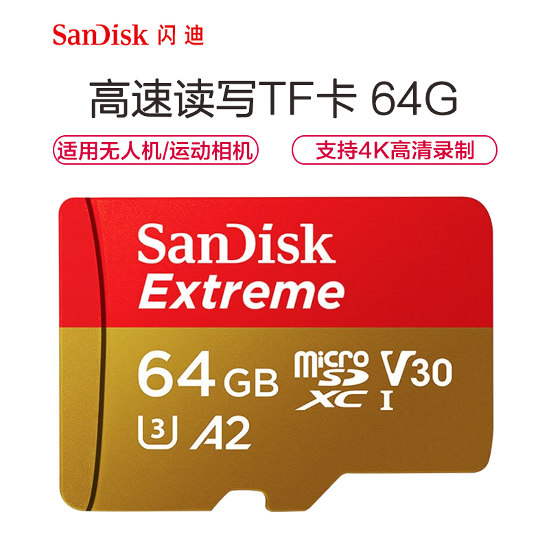 闪迪(Sandisk)A2 TF卡手机内存卡读160MB/s写90MB/s运动相机无人机存储卡Micro SD卡 64G