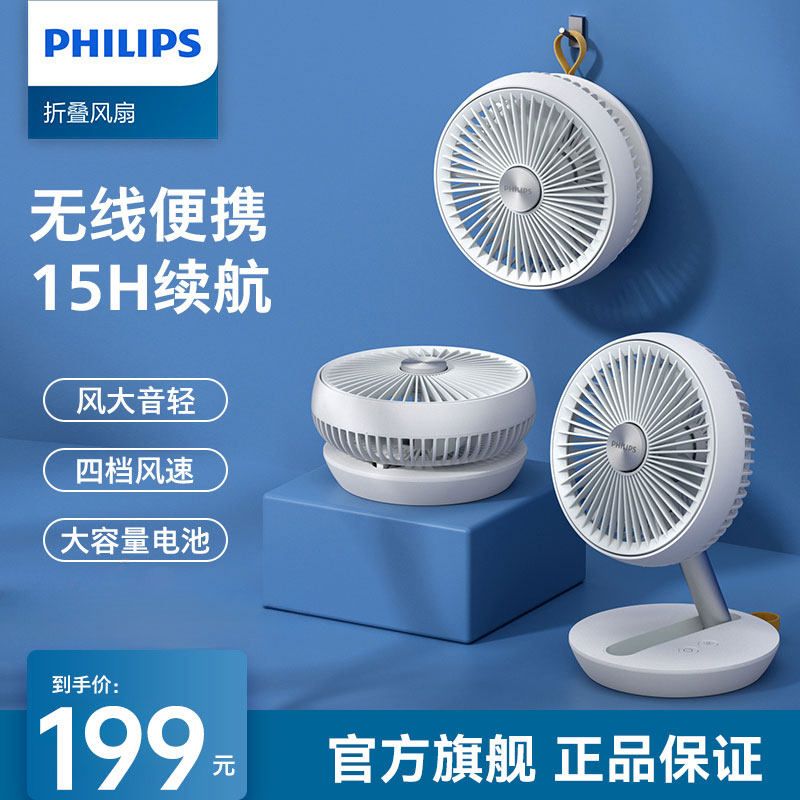 飞利浦(PHILIPS)电风扇桌面便携折叠USB充电家用办公宿舍手持小风扇 ACR2124DX