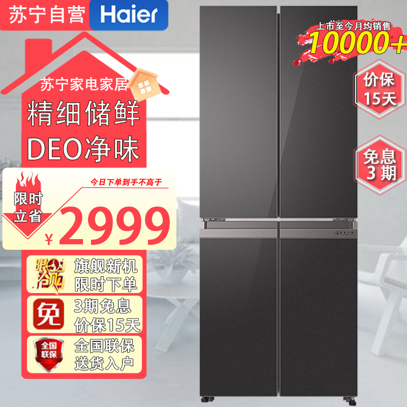 海尔(Haier)BCD-406WLHTDEDSLU1 406升十字对开门超薄嵌入冰箱 彩晶面板 DEO净味养鲜 家用