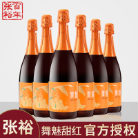 张裕官方授权舞魅起泡酒加气甜红葡萄酒赤霞珠整箱party聚会750ml*6