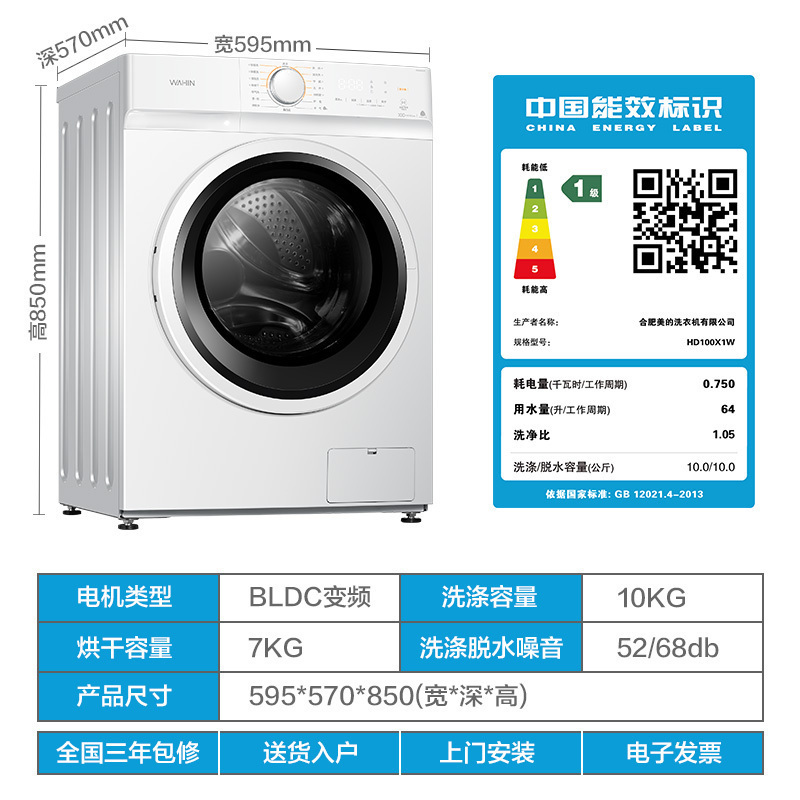 华凌10公斤全自动变频除菌洗烘/洗干一体 滚筒洗衣机 99.9%双温除菌 空气洗 极地白 HD100X1W高清大图