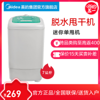 美的（Midea）MT70-S118 7公斤脱水机甩干机大容量迷你单甩机