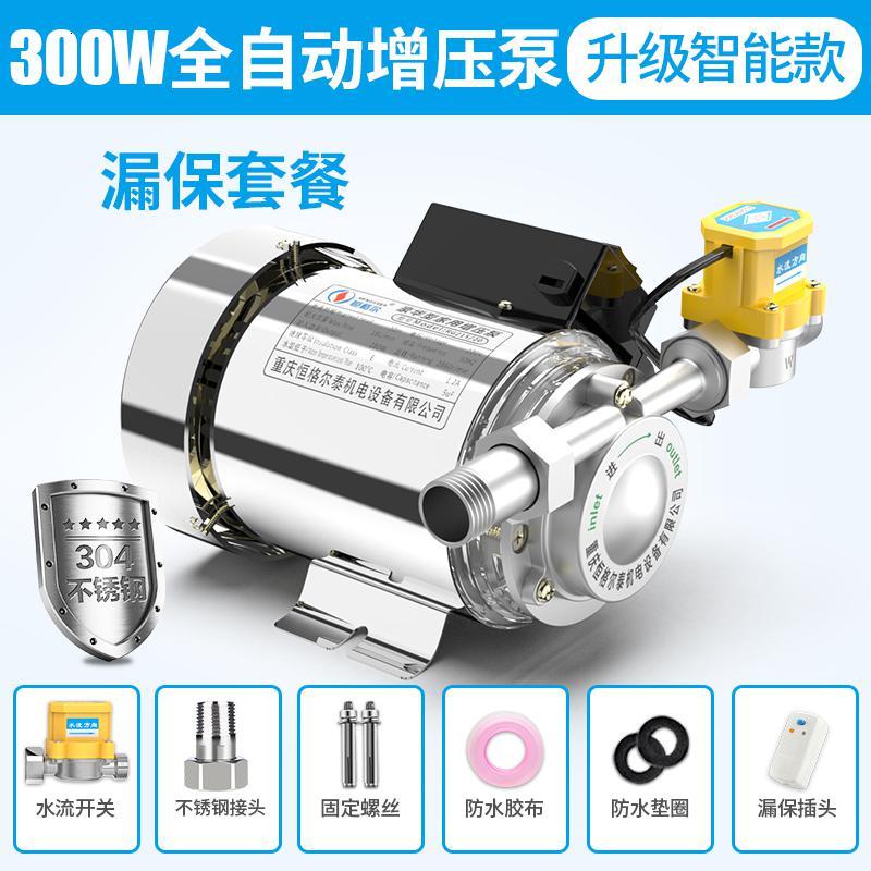 增压泵家用 自动自来水CIAA热水器加压泵220V小型管道不锈钢增压水泵 [不锈钢泵头]300W+漏保