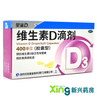 星鲨 维生素D滴剂 36粒 维生素D缺乏症 佝偻病