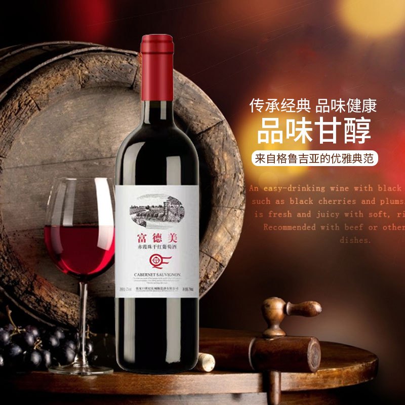 赤霞珠干红2葡萄酒