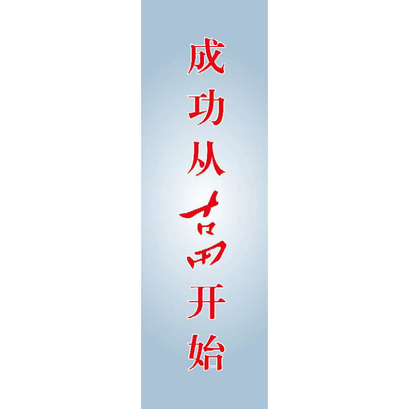 银佳 宣传语贴纸(含人工费、车费)1张