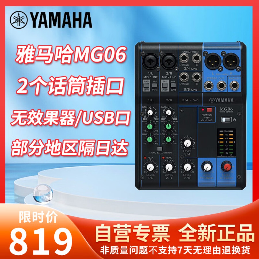 YAMAHA 雅马哈模拟调音台MG06 MG06X MG10 MG10XU MG12 MG12XU MG16 MG16X