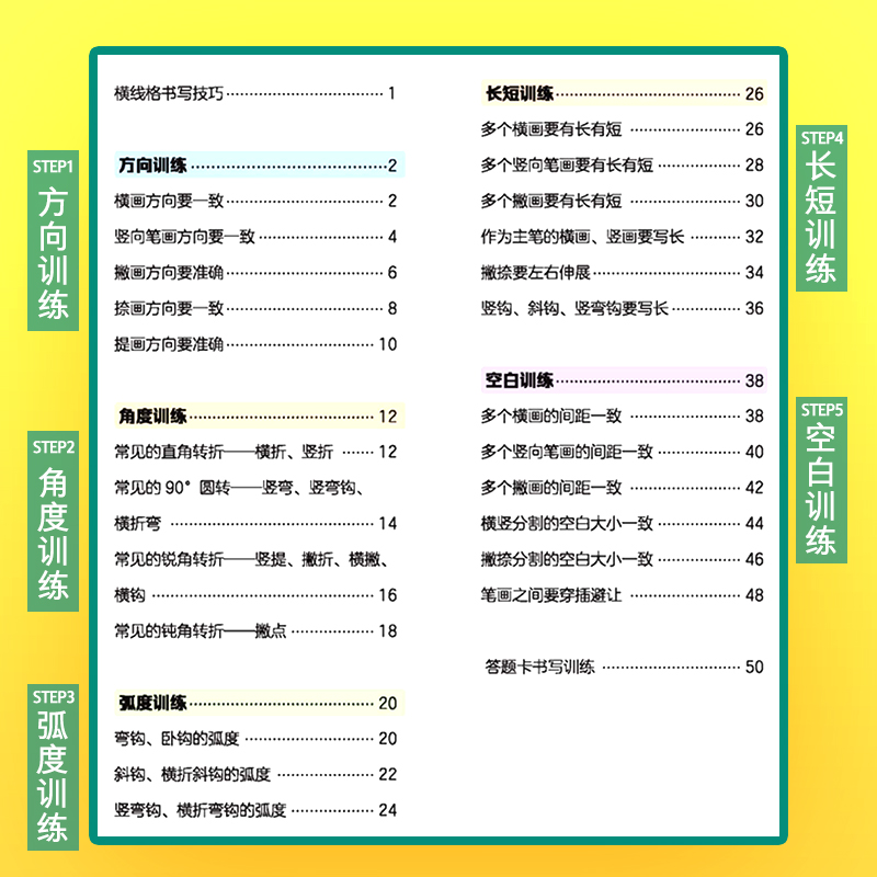中考卷面加分控笔训练 [正版]控笔训练字帖中考提高卷面加分字帖初中生楷书硬笔书法初学者入门基础训练七八九年级男女生练字姚高清大图