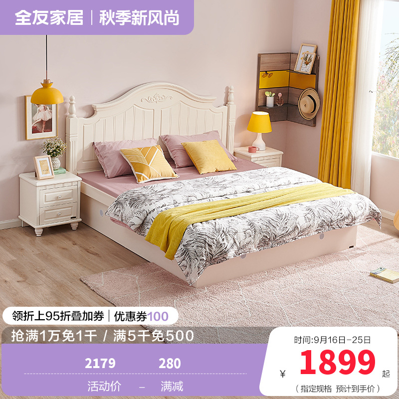 全友家居 韩式田园双人床卧室1.5/1.8m双人床韩式高箱储物床板式床