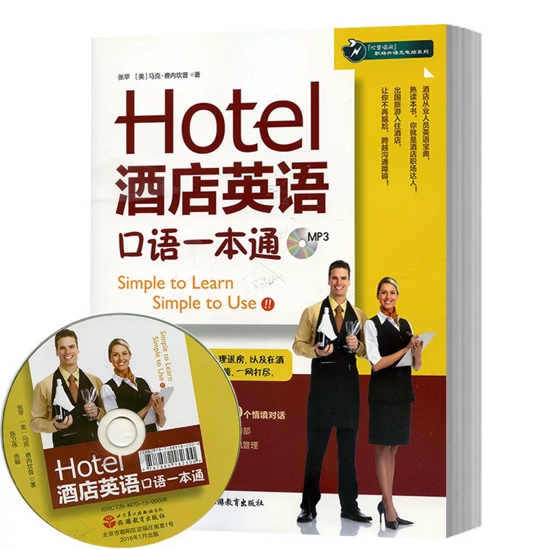 [正版]酒店餐饮企业管理工具箱 星级酒店英语口语一本通实例大全 酒店管理知识大全酒店经理 酒店操作实务读本 酒店行业求高清大图