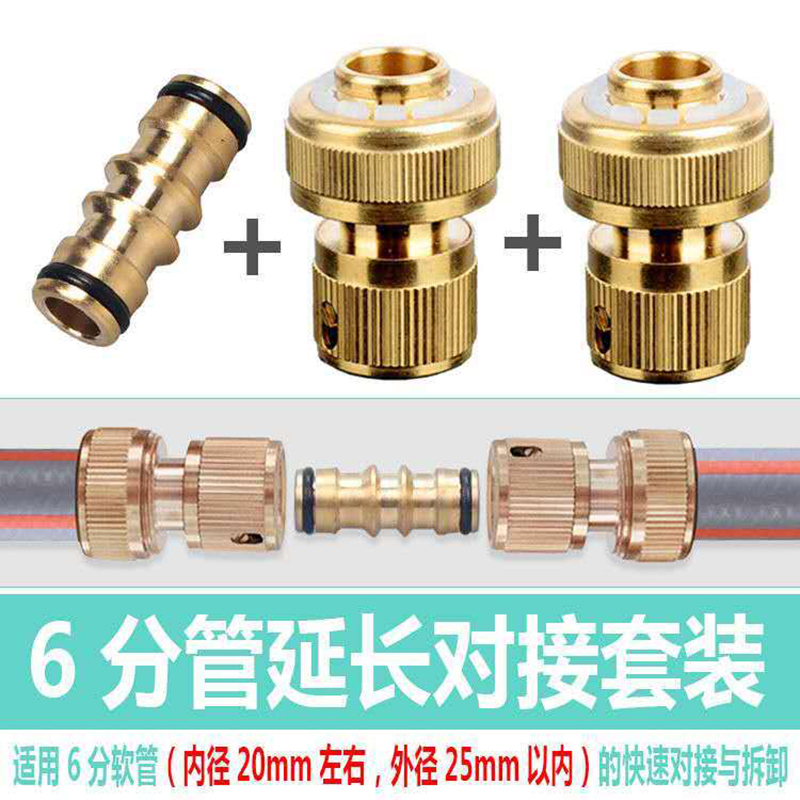 【补贴10%】洗车水枪水管4分6分1寸软管延长对接洗车水管接头转转对接头分管进水快接转接 铜6分快接一套(20mm) 默认