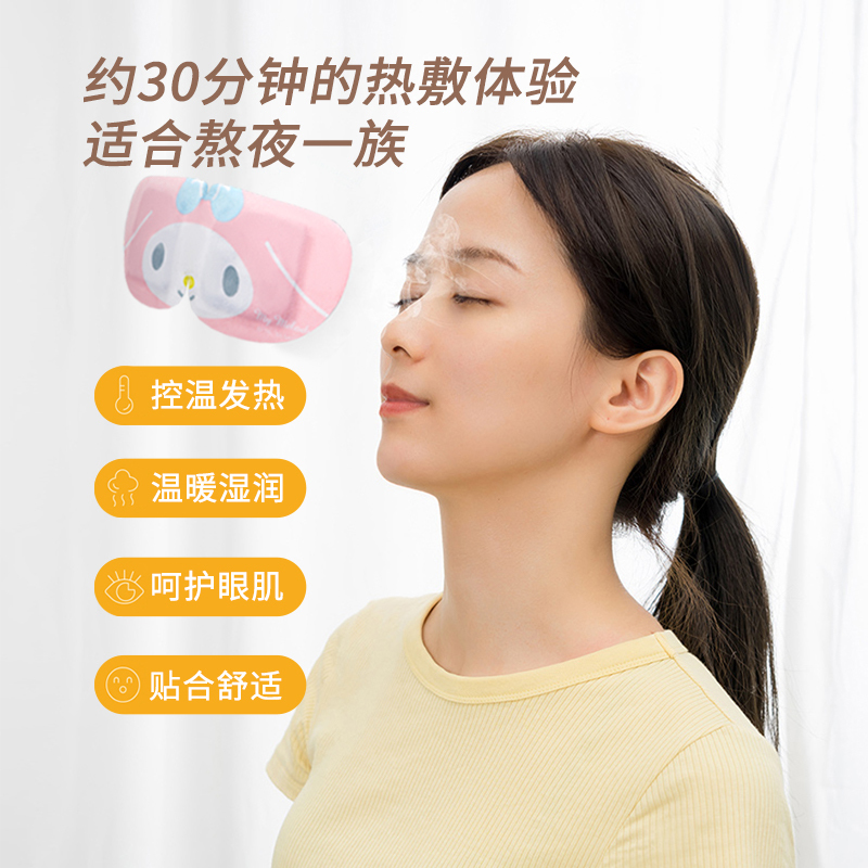 名创优品(miniso) 三丽鸥蒸汽眼罩热敷眼睛罩发热眼疲劳护眼贴睡眠[图案随机(西柚味)30片装]
