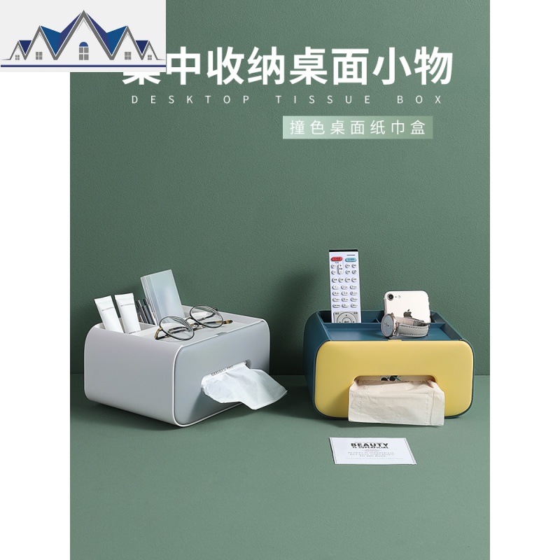 抽纸盒纸巾盒家用客厅创意遥控器茶几收纳盒多功能创意纸抽盒简约 三维工匠高清大图