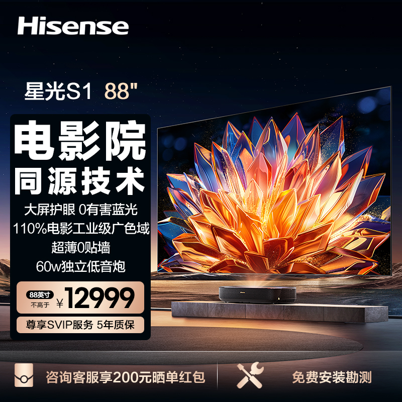 海信（Hisense）88L6N 88英寸激光电视（全套含主机+屏幕）
